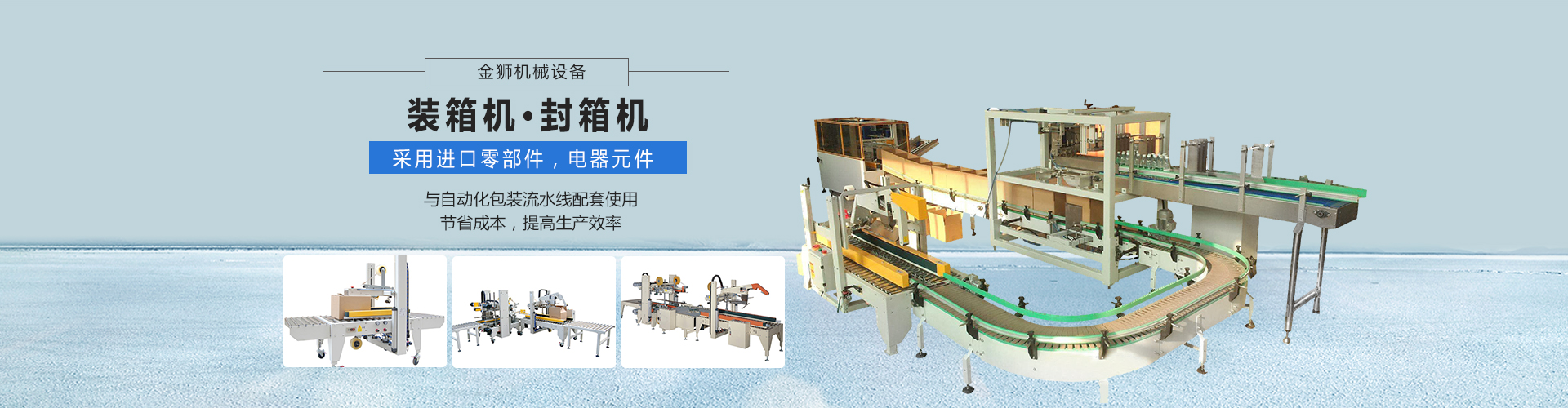  河南金獅機械設(shè)備有限公司